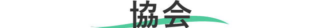 社団法人　日本包装技術協会